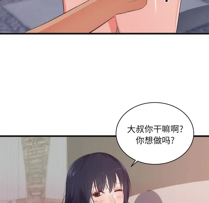 初恋的女儿[顶通]韩漫全集-第29话无删减无遮挡章节图片 
