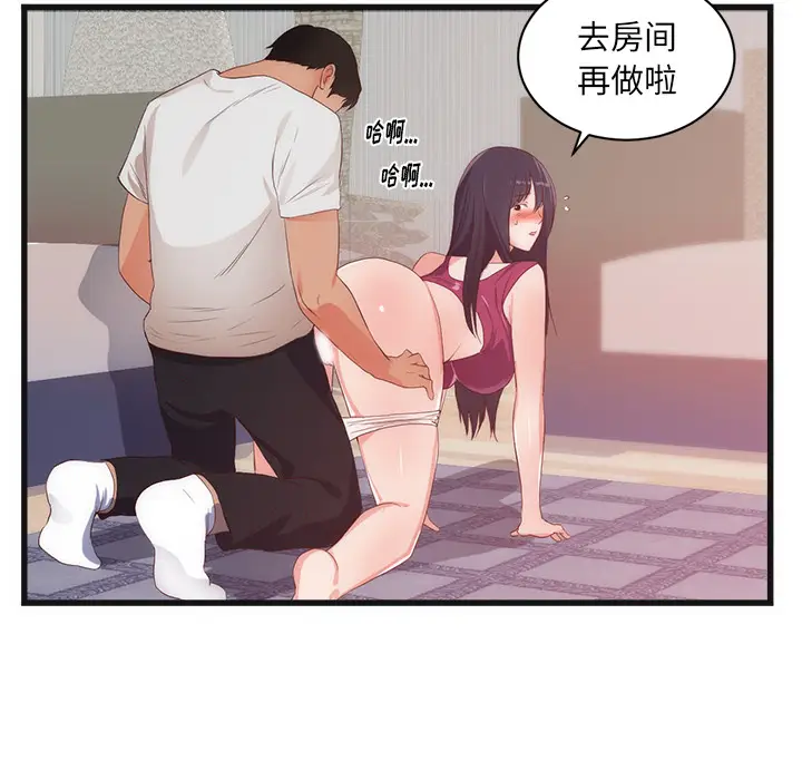 初恋的女儿[顶通]韩漫全集-第29话无删减无遮挡章节图片 