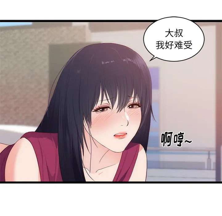 初恋的女儿[顶通]韩漫全集-第29话无删减无遮挡章节图片 