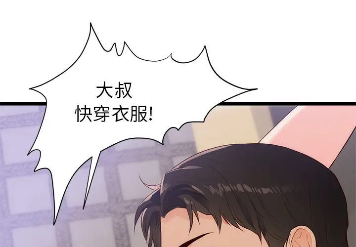 初恋的女儿[顶通]韩漫全集-第30话无删减无遮挡章节图片 
