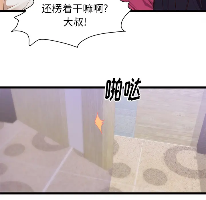 初恋的女儿[顶通]韩漫全集-第30话无删减无遮挡章节图片 