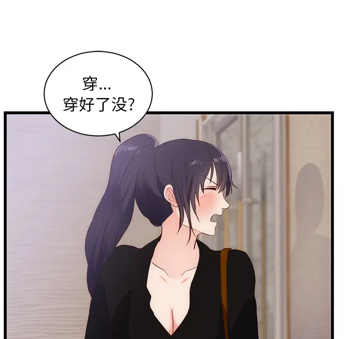 初恋的女儿[顶通]韩漫全集-第30话无删减无遮挡章节图片 