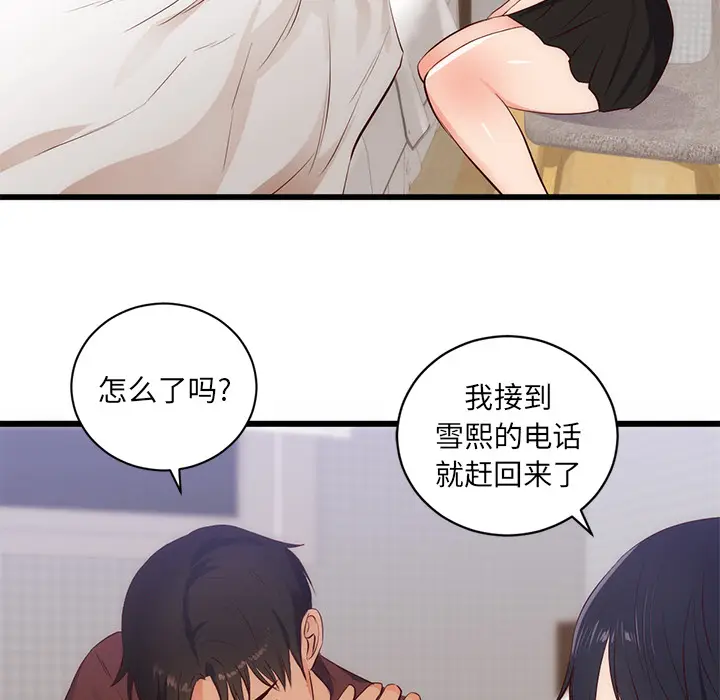 初恋的女儿[顶通]韩漫全集-第30话无删减无遮挡章节图片 