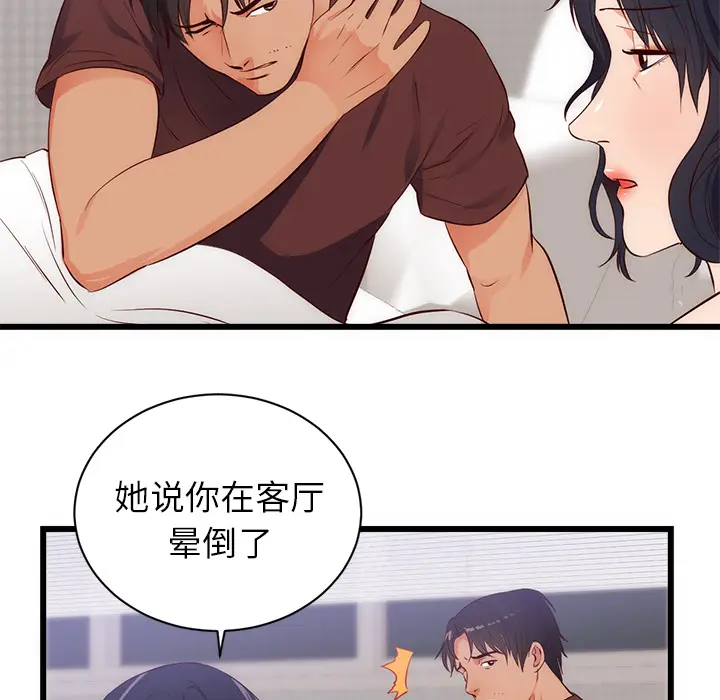 初恋的女儿[顶通]韩漫全集-第30话无删减无遮挡章节图片 