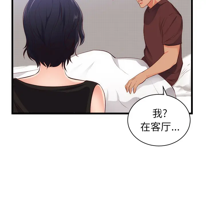 初恋的女儿[顶通]韩漫全集-第30话无删减无遮挡章节图片 