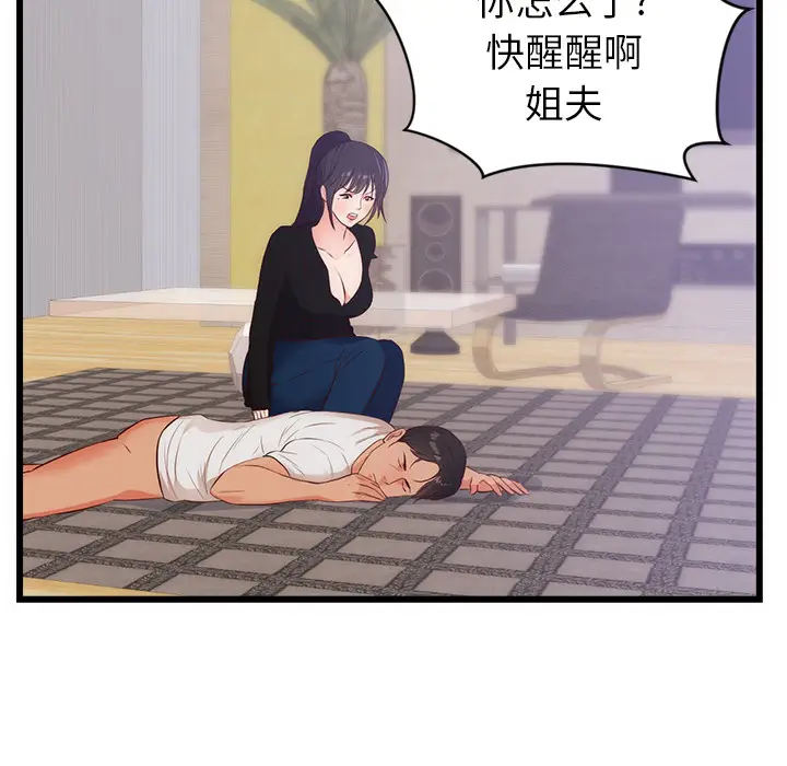 初恋的女儿[顶通]韩漫全集-第30话无删减无遮挡章节图片 