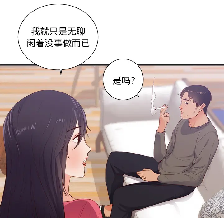 初恋的女儿[顶通]韩漫全集-第30话无删减无遮挡章节图片 