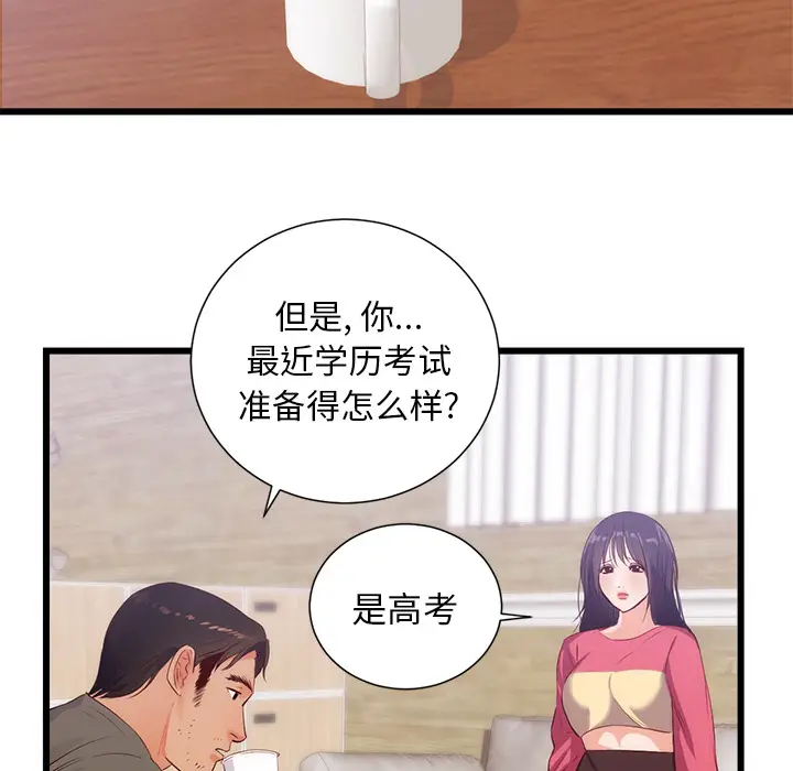 初恋的女儿[顶通]韩漫全集-第30话无删减无遮挡章节图片 