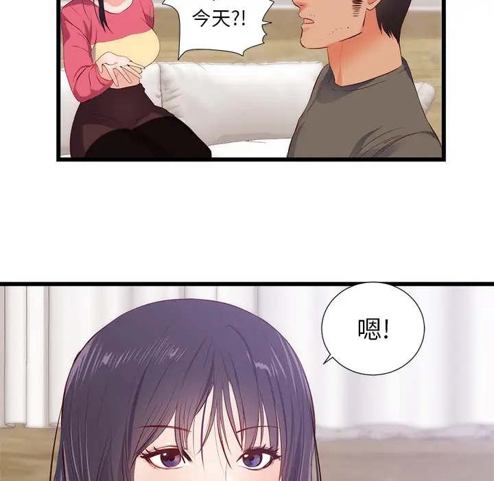 初恋的女儿[顶通]韩漫全集-第30话无删减无遮挡章节图片 