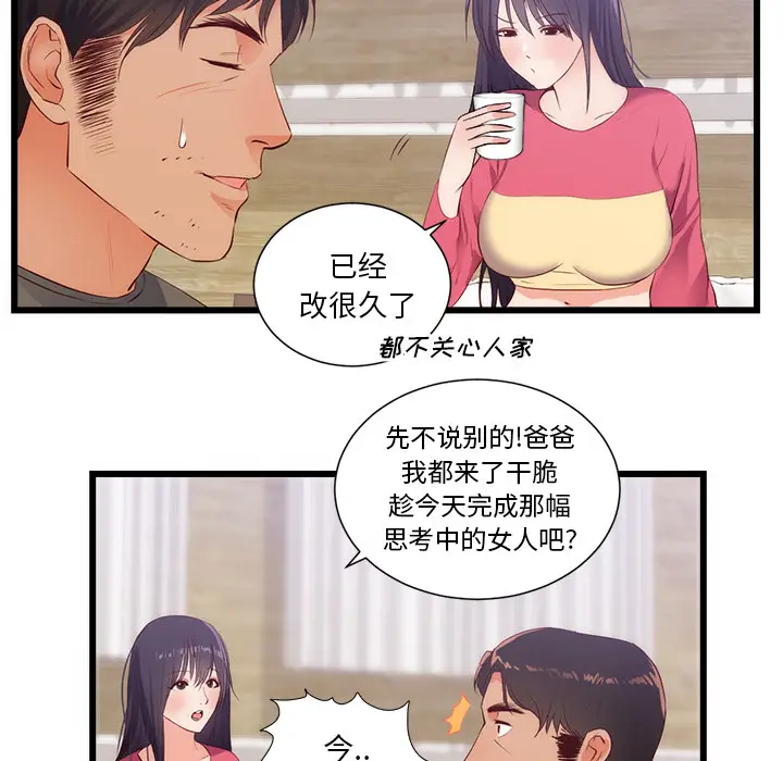 初恋的女儿[顶通]韩漫全集-第30话无删减无遮挡章节图片 