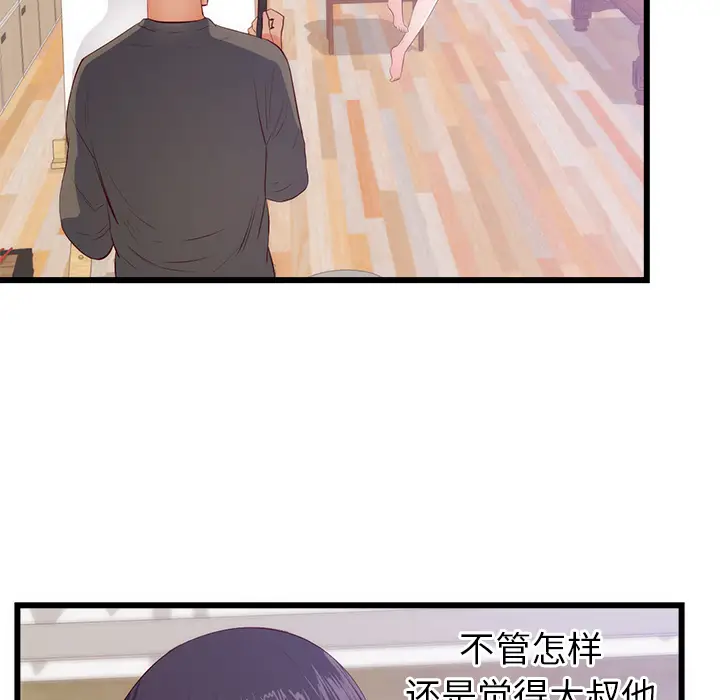初恋的女儿[顶通]韩漫全集-第30话无删减无遮挡章节图片 