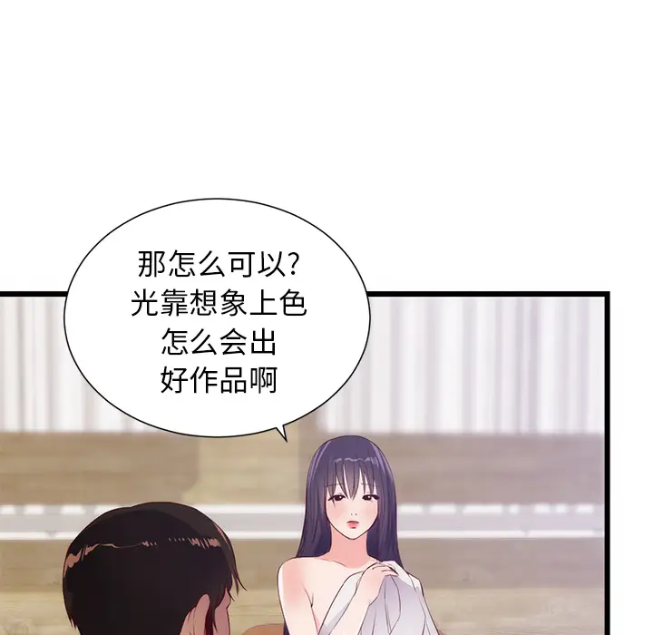 初恋的女儿[顶通]韩漫全集-第30话无删减无遮挡章节图片 