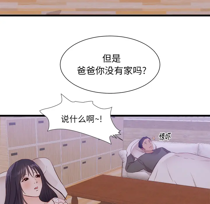 初恋的女儿[顶通]韩漫全集-第30话无删减无遮挡章节图片 