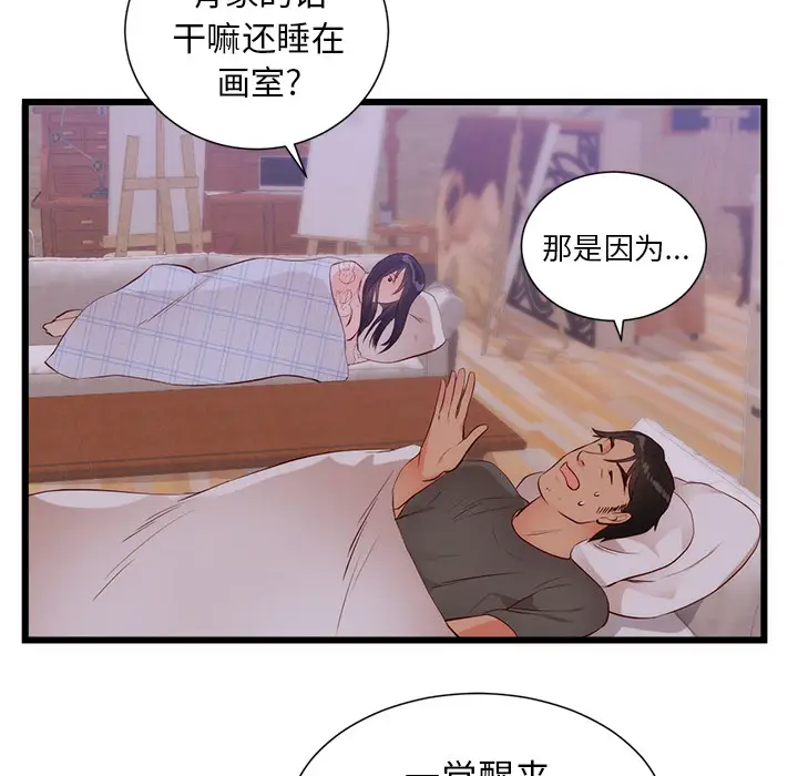 初恋的女儿[顶通]韩漫全集-第30话无删减无遮挡章节图片 