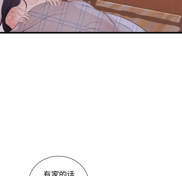初恋的女儿[顶通]韩漫全集-第30话无删减无遮挡章节图片 
