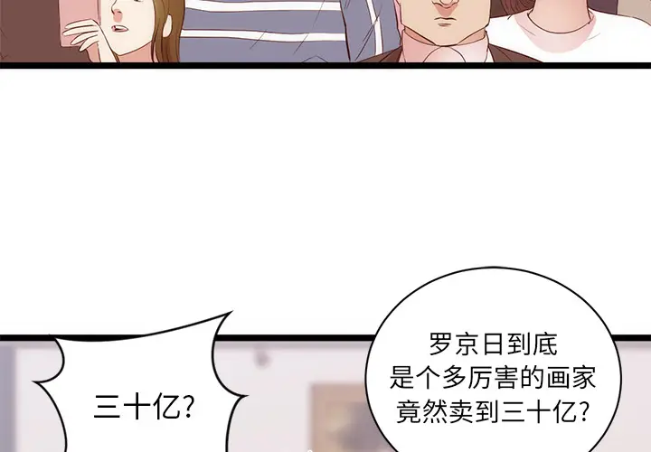 初恋的女儿[顶通]韩漫全集-第31话无删减无遮挡章节图片 