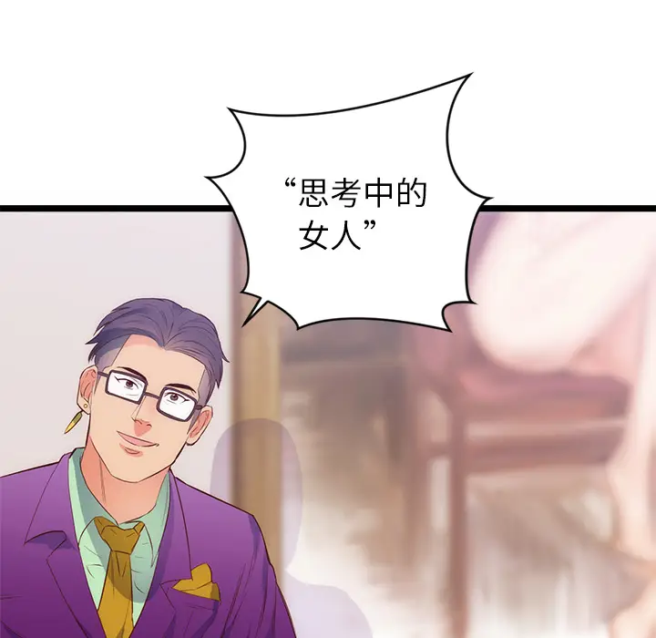 初恋的女儿[顶通]韩漫全集-第31话无删减无遮挡章节图片 