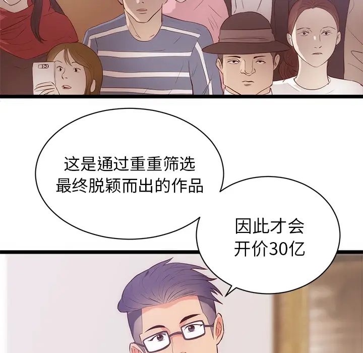 初恋的女儿[顶通]韩漫全集-第31话无删减无遮挡章节图片 