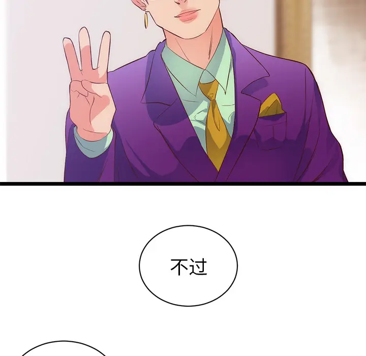 初恋的女儿[顶通]韩漫全集-第31话无删减无遮挡章节图片 
