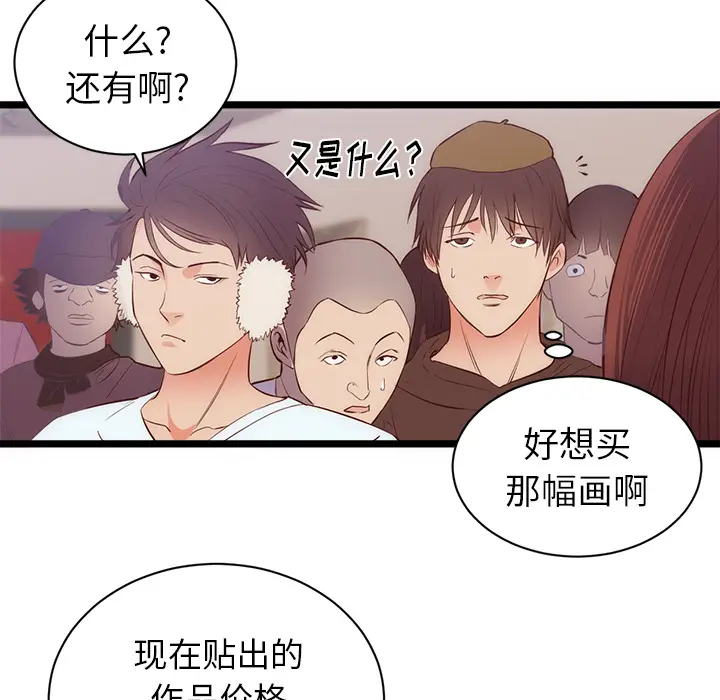 初恋的女儿[顶通]韩漫全集-第31话无删减无遮挡章节图片 