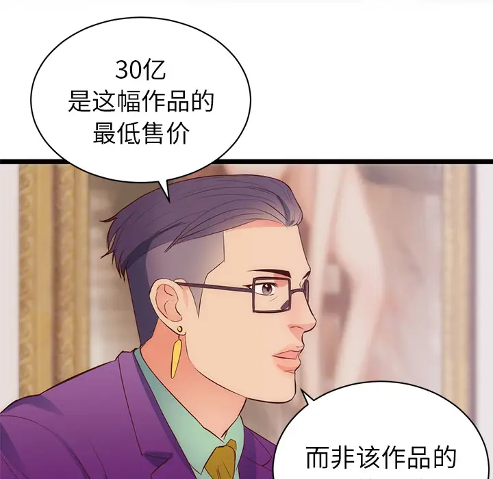 初恋的女儿[顶通]韩漫全集-第31话无删减无遮挡章节图片 
