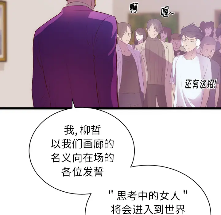 初恋的女儿[顶通]韩漫全集-第31话无删减无遮挡章节图片 