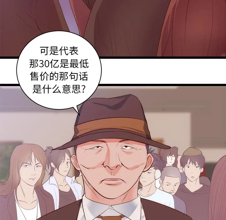 初恋的女儿[顶通]韩漫全集-第31话无删减无遮挡章节图片 