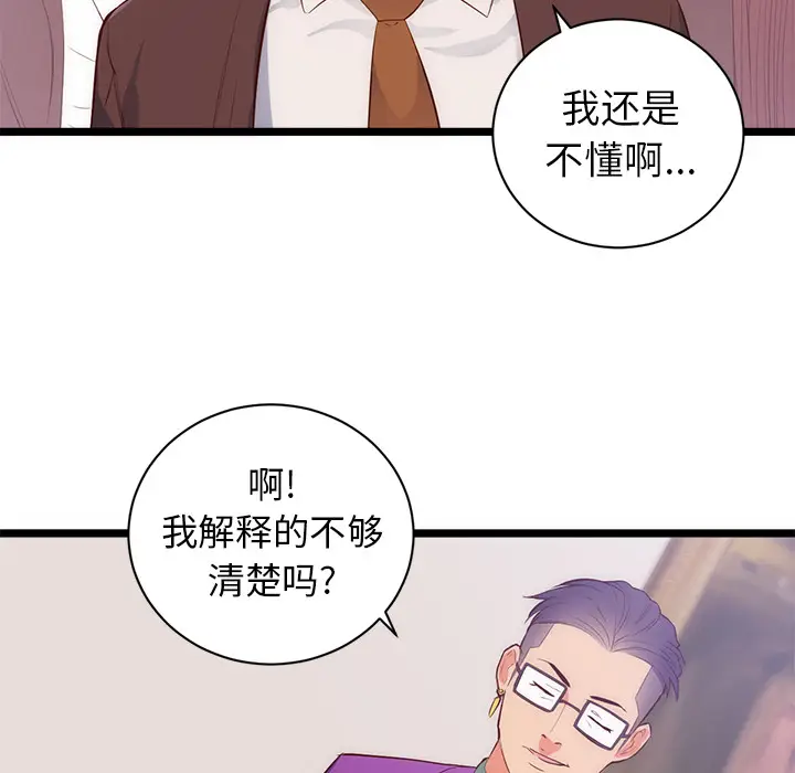 初恋的女儿[顶通]韩漫全集-第31话无删减无遮挡章节图片 