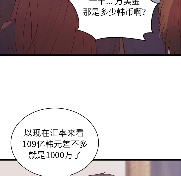 初恋的女儿[顶通]韩漫全集-第31话无删减无遮挡章节图片 