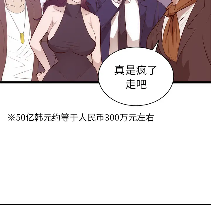 初恋的女儿[顶通]韩漫全集-第31话无删减无遮挡章节图片 