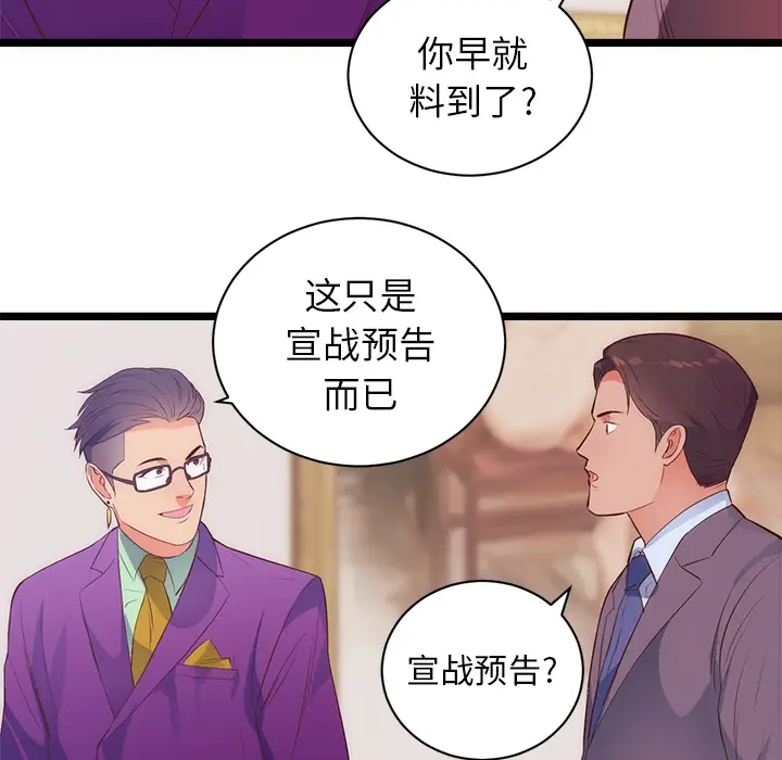 初恋的女儿[顶通]韩漫全集-第31话无删减无遮挡章节图片 