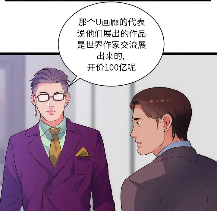 初恋的女儿[顶通]韩漫全集-第31话无删减无遮挡章节图片 