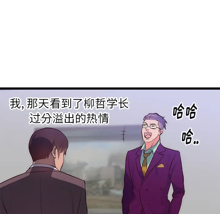 初恋的女儿[顶通]韩漫全集-第31话无删减无遮挡章节图片 