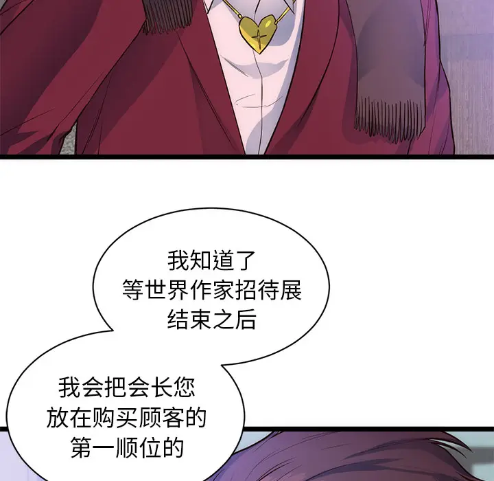 初恋的女儿[顶通]韩漫全集-第31话无删减无遮挡章节图片 