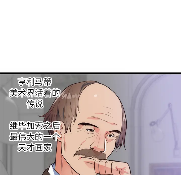初恋的女儿[顶通]韩漫全集-第31话无删减无遮挡章节图片 