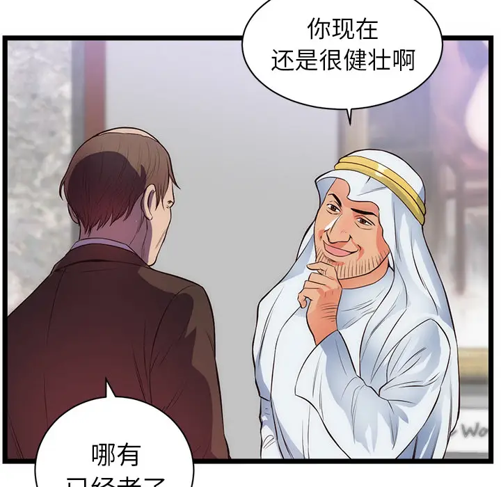 初恋的女儿[顶通]韩漫全集-第31话无删减无遮挡章节图片 
