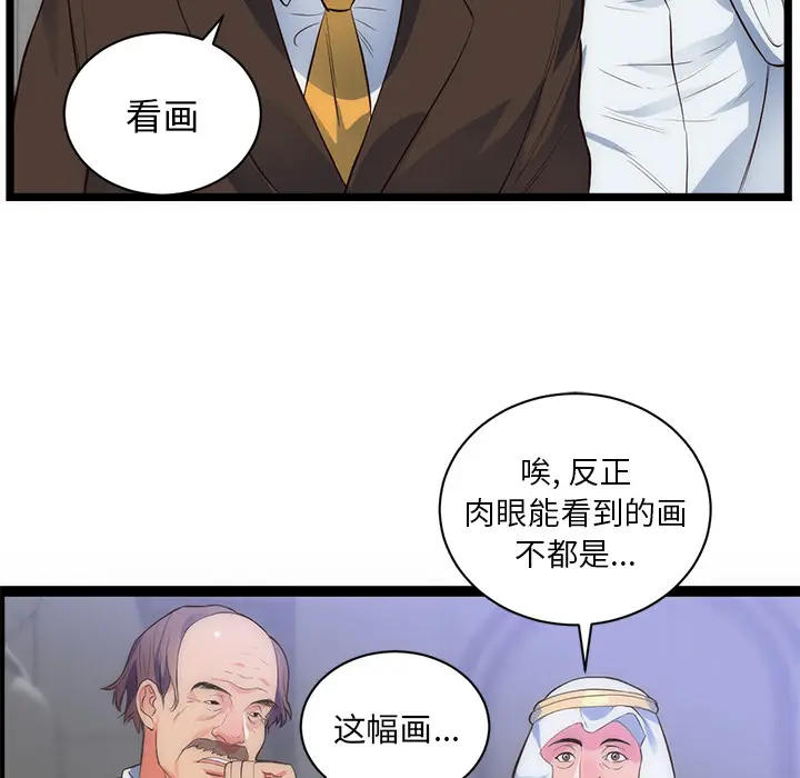 初恋的女儿[顶通]韩漫全集-第31话无删减无遮挡章节图片 