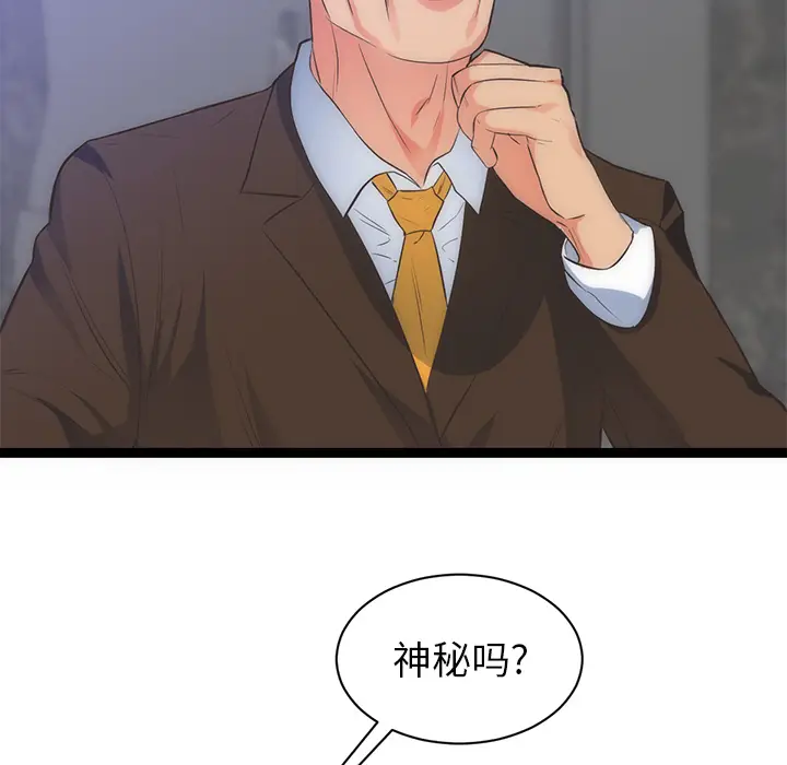 初恋的女儿[顶通]韩漫全集-第31话无删减无遮挡章节图片 