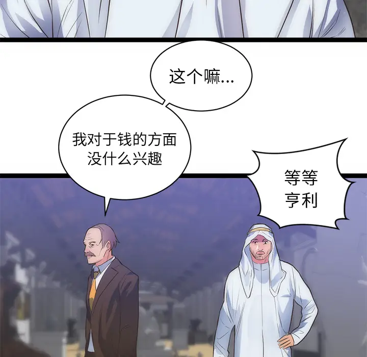 初恋的女儿[顶通]韩漫全集-第31话无删减无遮挡章节图片 