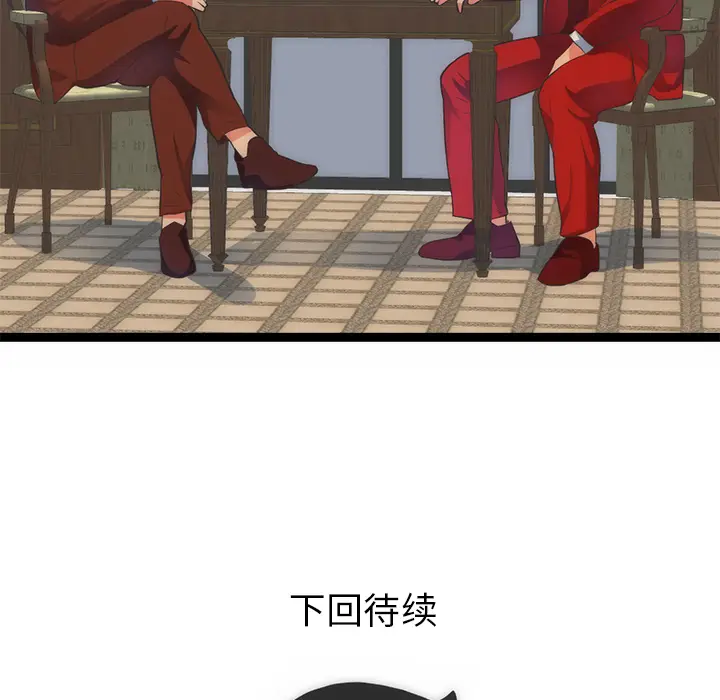 初恋的女儿[顶通]韩漫全集-第31话无删减无遮挡章节图片 