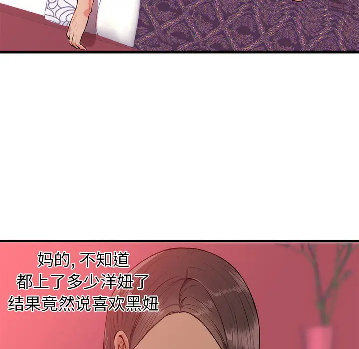 初恋的女儿[顶通]韩漫全集-第32话无删减无遮挡章节图片 