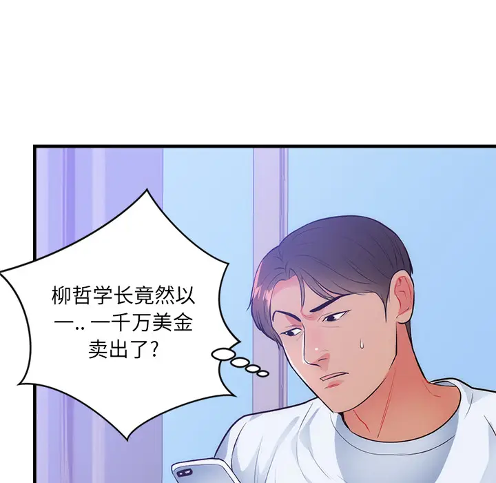 初恋的女儿[顶通]韩漫全集-第32话无删减无遮挡章节图片 