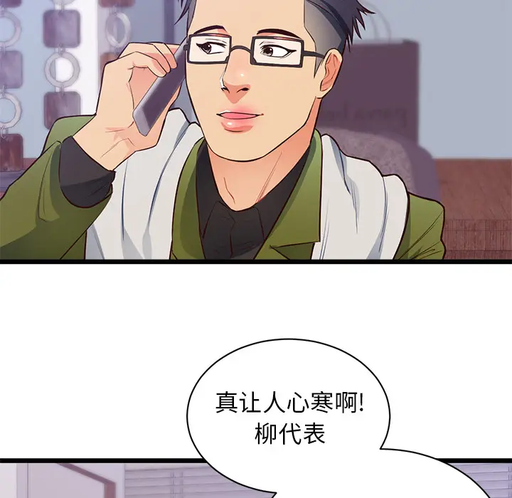 初恋的女儿[顶通]韩漫全集-第32话无删减无遮挡章节图片 