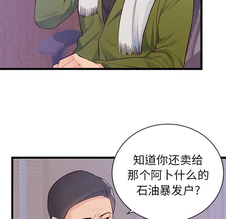 初恋的女儿[顶通]韩漫全集-第32话无删减无遮挡章节图片 