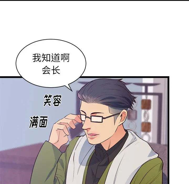 初恋的女儿[顶通]韩漫全集-第32话无删减无遮挡章节图片 