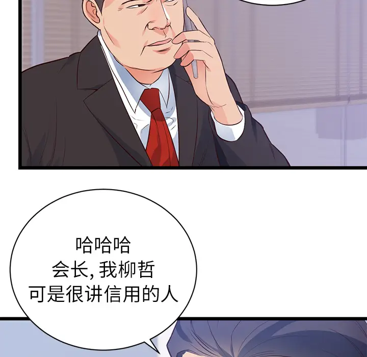 初恋的女儿[顶通]韩漫全集-第32话无删减无遮挡章节图片 