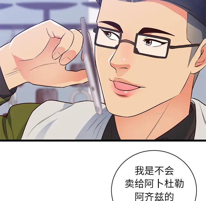 初恋的女儿[顶通]韩漫全集-第32话无删减无遮挡章节图片 