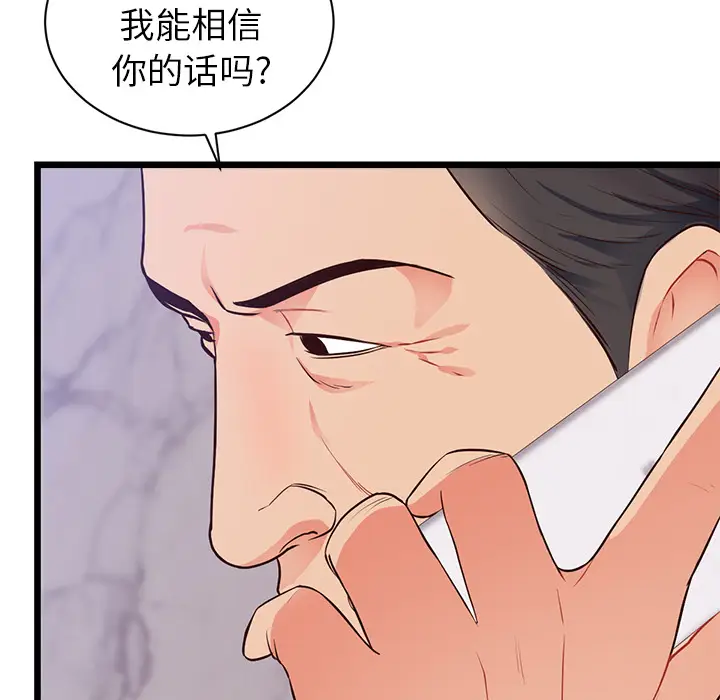 初恋的女儿[顶通]韩漫全集-第32话无删减无遮挡章节图片 
