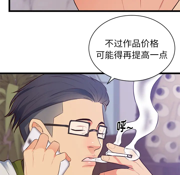 初恋的女儿[顶通]韩漫全集-第32话无删减无遮挡章节图片 
