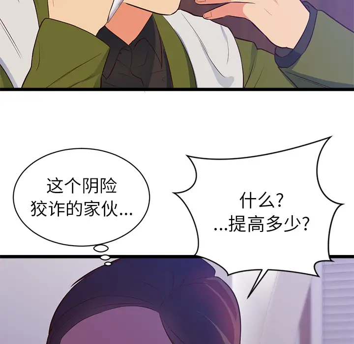 初恋的女儿[顶通]韩漫全集-第32话无删减无遮挡章节图片 